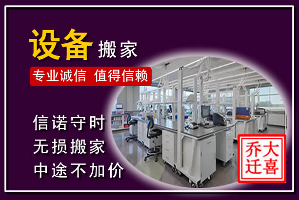 巨野仪器设备搬运