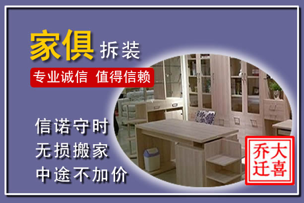 巨野家俱拆装搬运